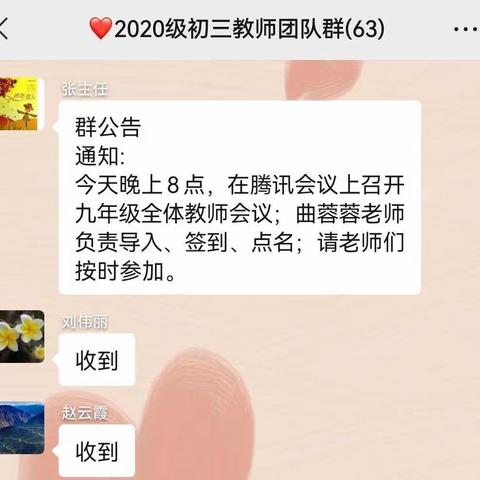 疫情防控同风雨 线上教育共担当----大屯中学初二年级线上教师会纪实