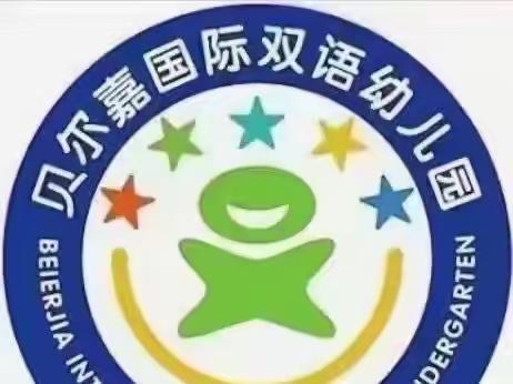 开学在即 ，培训先行——贝尔嘉婴幼园培训篇