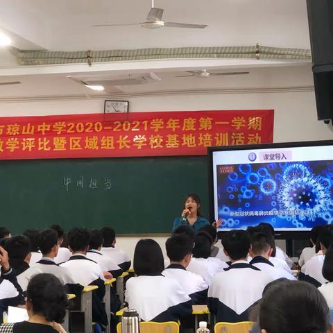 2020-2021学年度第一学期海口市琼山中学初中部教学开放周政治区域组长培训基地简讯