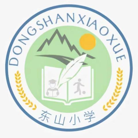 劳动砺心智，实践促成长——彭高镇东山小学劳动教育课堂记实