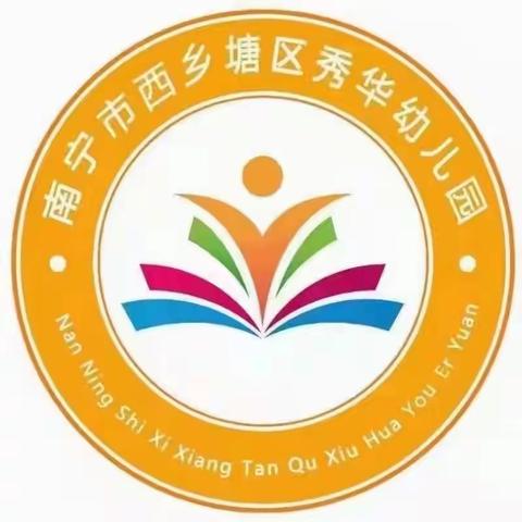 北京红缨·秀华幼儿园我们准备开学啦！