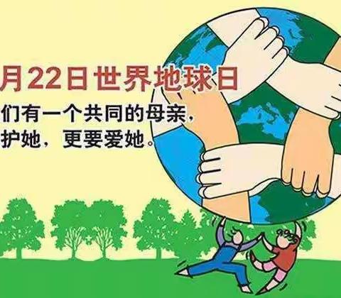 世界地球日，我们来守护——小易班地球日系列活动