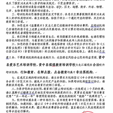 规范校外培训机构暑期培训工作——龙江镇中心学校在行动