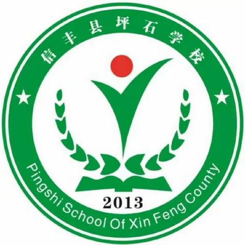 信丰县坪石学校2019年国庆放假通知