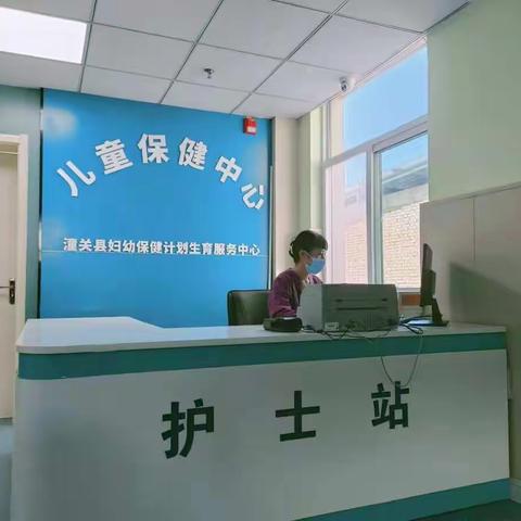 潼关县妇计中心儿童保健科正式营业