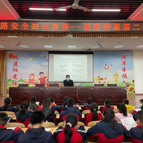莒县城阳街道第二中学铁路安全知识讲座