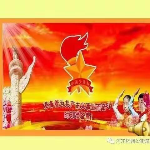 在“六一儿童节”来临前夕，朱里镇周桥小学隆重举行——新少先队员入队仪式