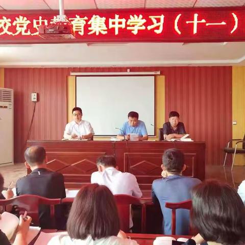 高码头镇中心校第十一次党史学习教育