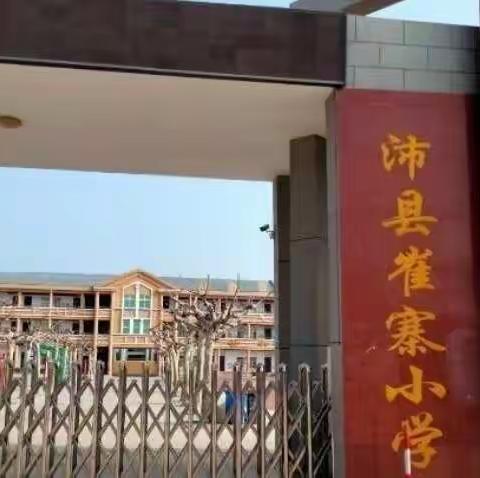 停课不停学，成长不停歇——崔寨小学线上教学