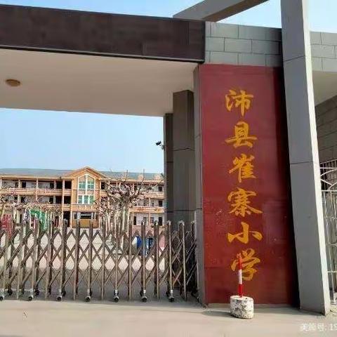 崔寨小学举行师徒结对仪式