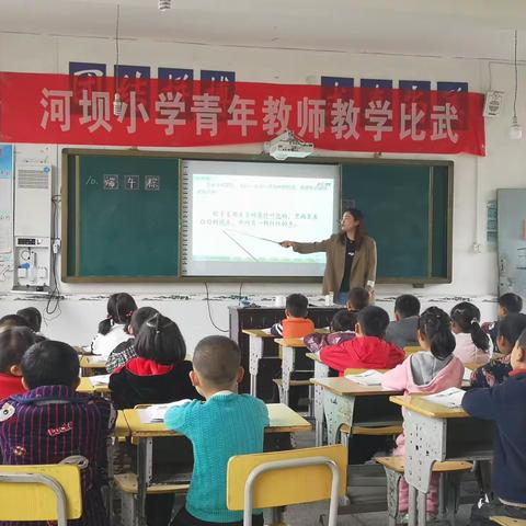 活动推教研，比赛促成长——河坝小学教学比武活动报道