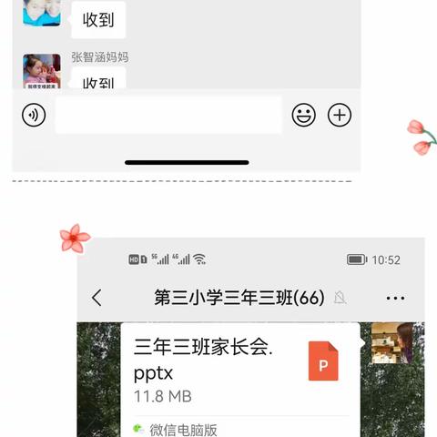 【首山镇第三小学】线上家长会，携手话成长