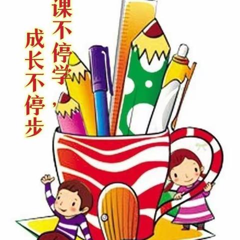 机关二幼 中三班 “停课不停学，成长不停步 ” 本周活动