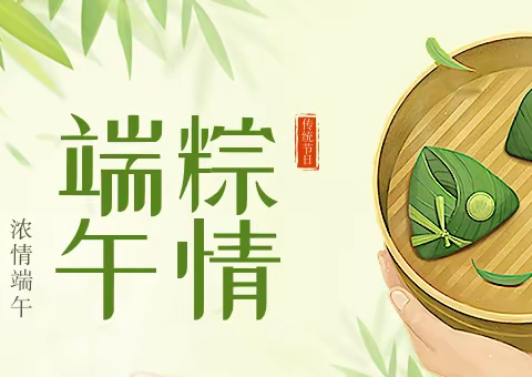 机关一幼 中三班 “粽情端午，乐在其中 粽 意你”主题活动