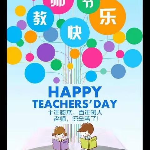 机关二幼小一班《小小祝福心，浓浓师生情》主题活动