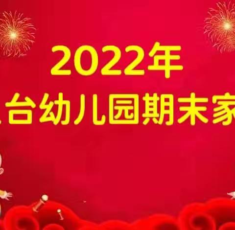 钓鱼台幼儿园2022年中二班期末汇演