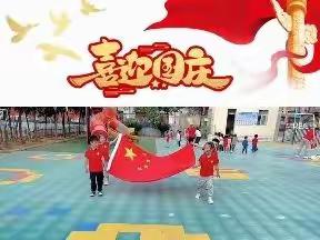 “喜迎二十大      童心颂祖国”——华康幼儿园2022年国庆节主题活动