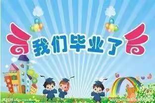 兴城中心幼儿园太阳班的小可爱们