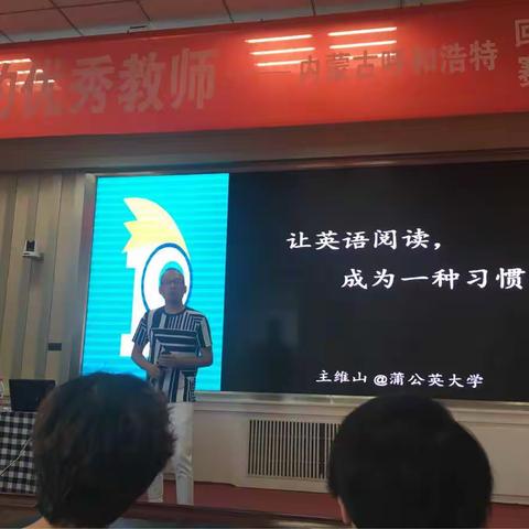 【向专家学习促自我提升】—做一个幸福的优秀教师