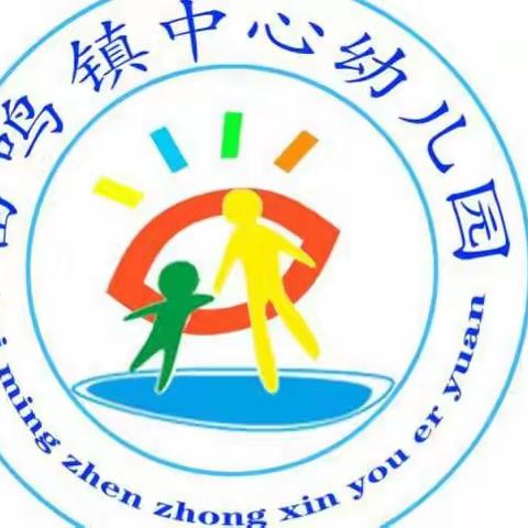 雷鸣镇中心幼儿园中二班“童心童趣，悦享六一”