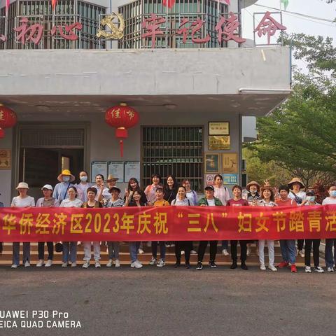 快乐妇女节，户外踏青行