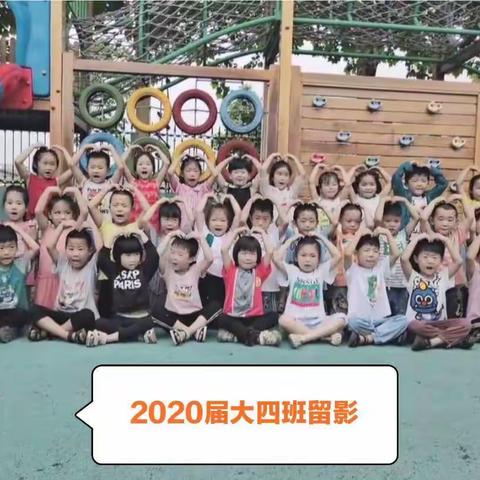 《再见了，那些年》东华镇中心幼儿园2020届大四毕业季