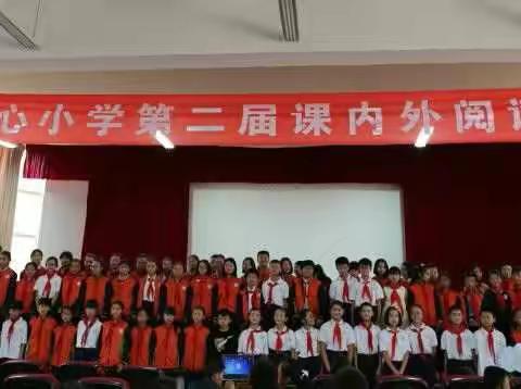 读经典书 做精彩人 享阅读乐 ——研和中心小学举行第二届课内外阅读成果展示活动
