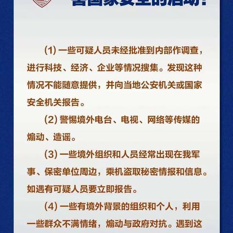 国家安全知识点       一起来学习