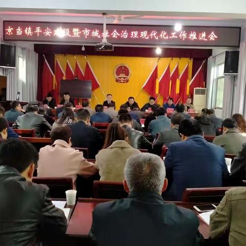 抓早动快抢先机，集中宣传提“四率”，京当镇扎实开展平安建设工作