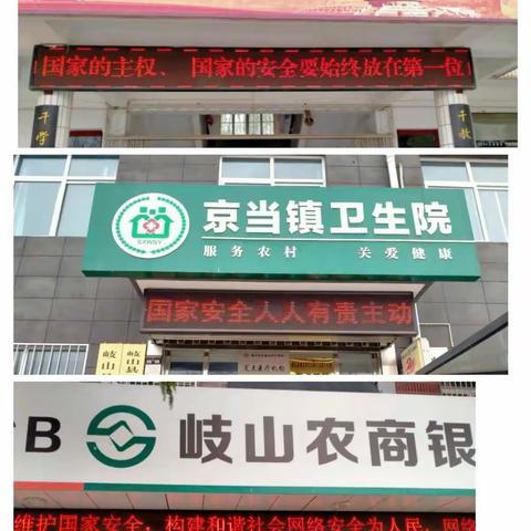 京当镇扎实开展“五进”活动，推动国家安全教育出实效