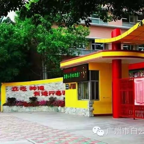 师生同心战疫情，携手前行不停学，——集贤小学线上教学安排