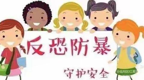 以练促战，安全护航——腾飞幼儿园防恐防暴应急演练活动