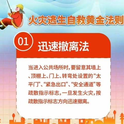 十大火灾逃生自救黄金法则！