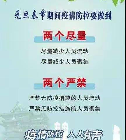 2021年元旦放假通知及温馨提示——南坝小学