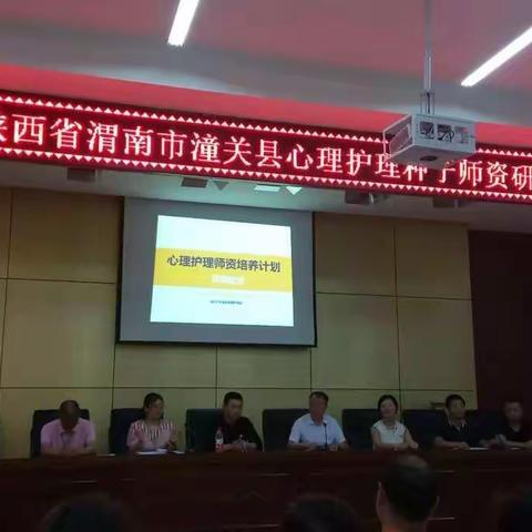 我们潼关县心理培训师种子培训营开始了！