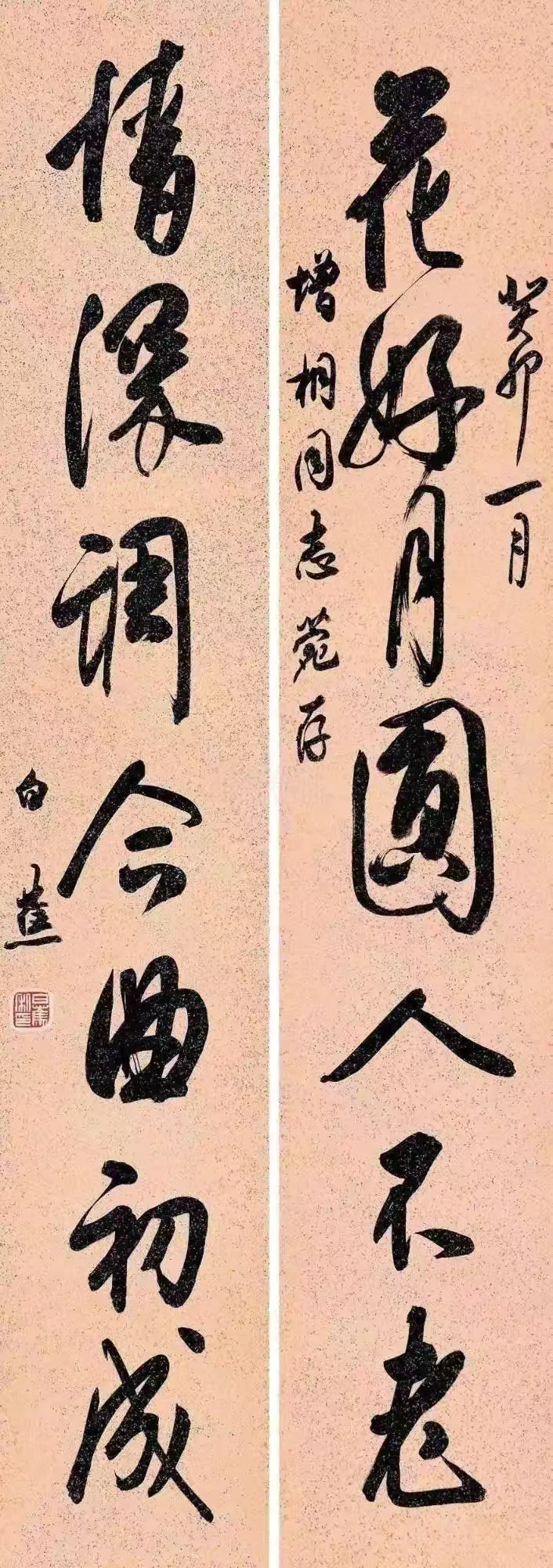 著名书法家白蕉先生作品