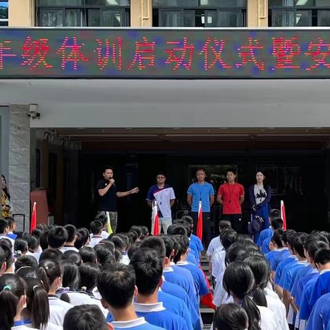 奔跑吧，少年——扬美实验学校中低级部八年级体训启动仪式暨安全教育