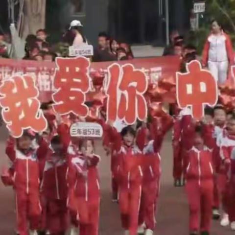 少年意气高百丈，青春元气映山河 ——2022年下学期四十二完小三年级53班秋季田径运动会