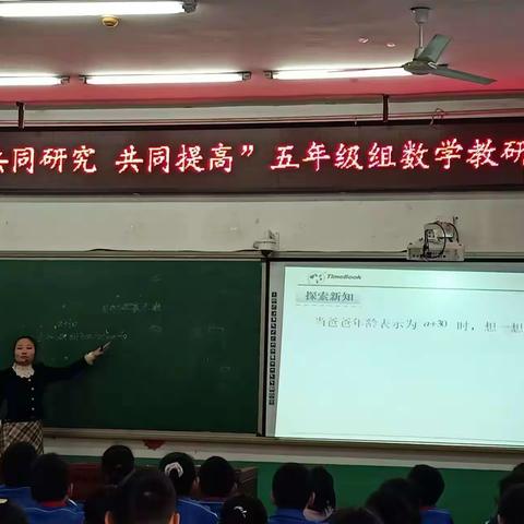 “引领方向，助力成长”——长安路小学五年级数学组教研活动