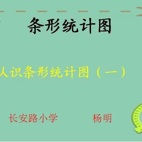 以研促教   共同成长   打造高效课堂—长安路小学数学教研活动