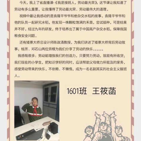 “劳动创造美好生活”1601班省网络大课堂纪实