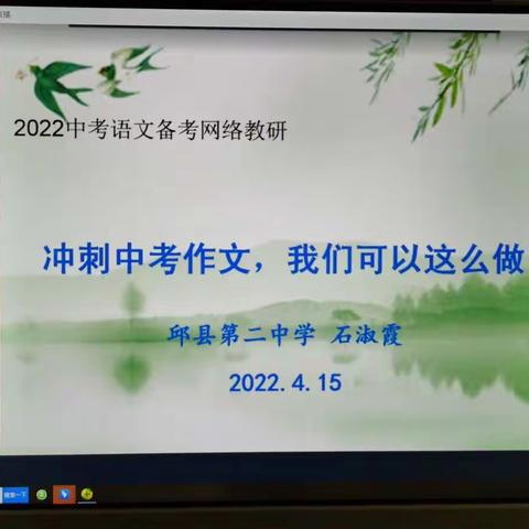 潜心钻研明才智，妙笔生花育桃李---2022年中考备考语文教研在进行