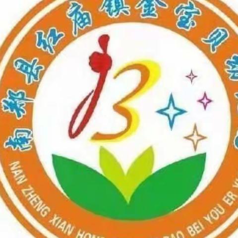 待到春暖花开 你我无悔绽放 ——南郑区金宝贝幼儿园2023年展望篇