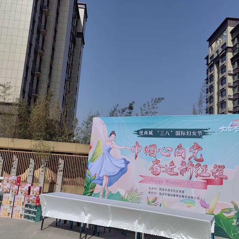 情系妇女，情满社区——府东社区开展庆祝“三八”妇女节系列活动