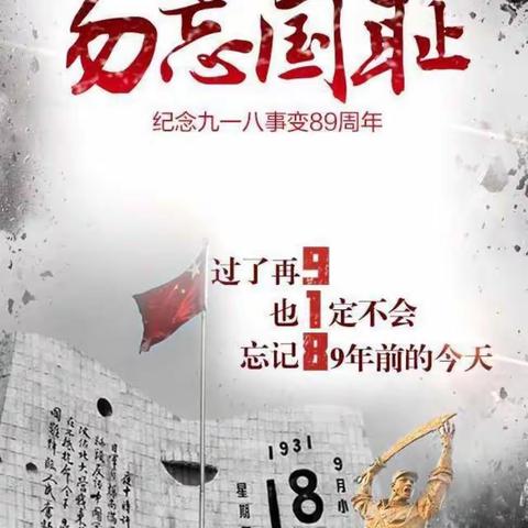 董团乡中魏小学——“勿忘国耻，振兴中华”主题活动