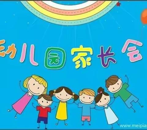 希望幼儿园贝一班期末家长会