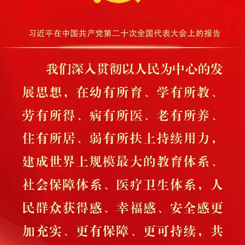 智慧党建｜｜党的二十大报告中关于教育的新观点新论断新思想