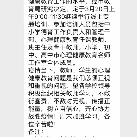 同心抗疫，用“心”战“疫”——信阳镇小学疫情期间的心理疏导