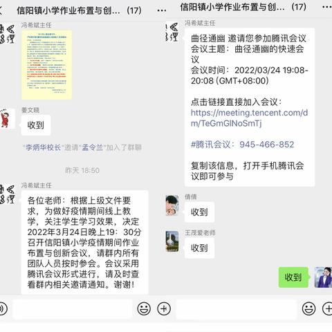 高效作业是线上教学成功的法宝——无棣县信阳镇中心小学关于线上教学作业布置和批改的教研启动会