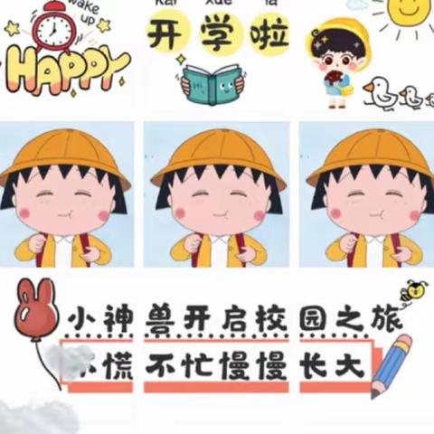 萌娃回归 喜提新学期 元气满满开学啦